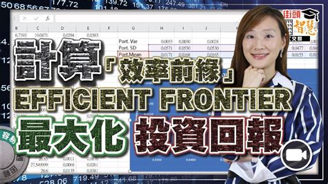 效率前緣|Efficient frontier